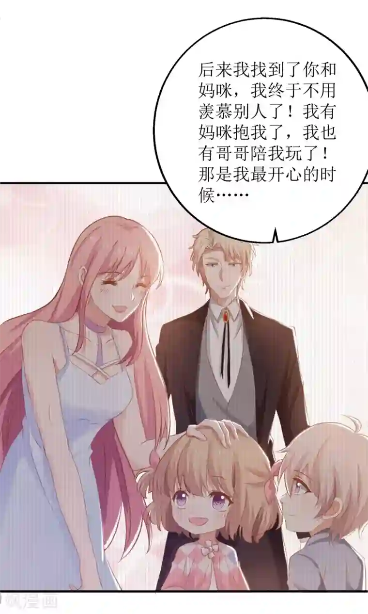 拐个妈咪带回家第290话 家人