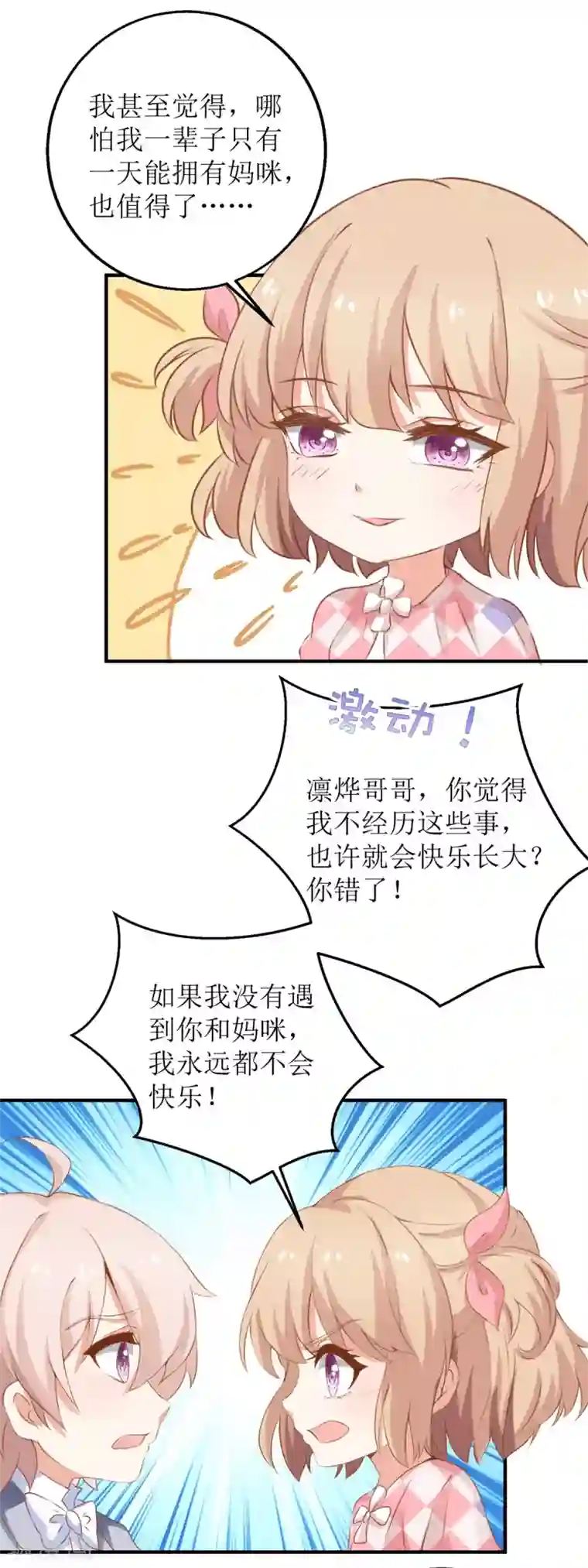 拐个妈咪带回家第290话 家人