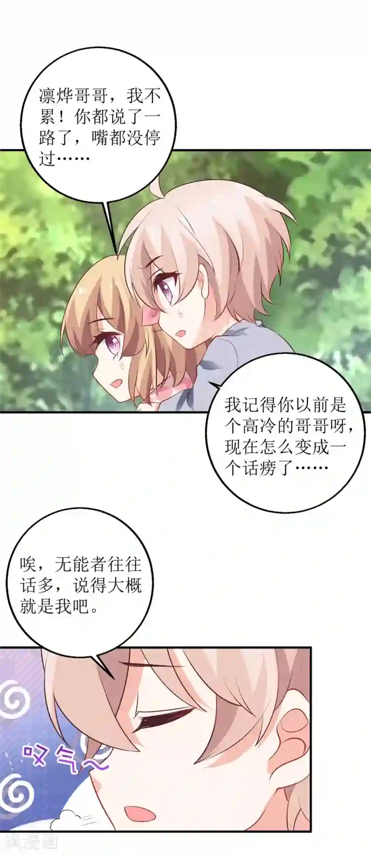 拐个妈咪带回家第290话 家人