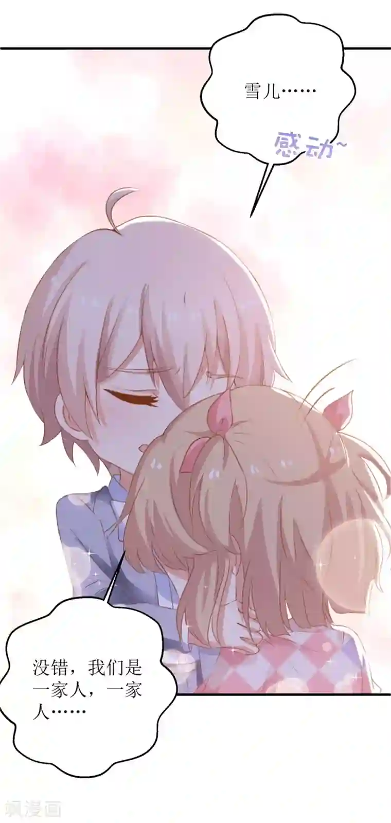 拐个妈咪带回家第290话 家人