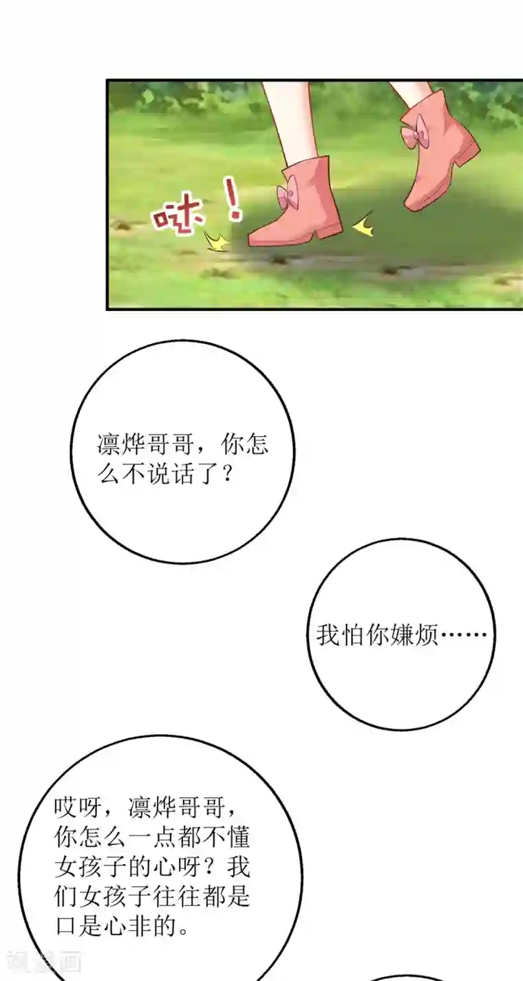 拐个妈咪带回家第290话 家人