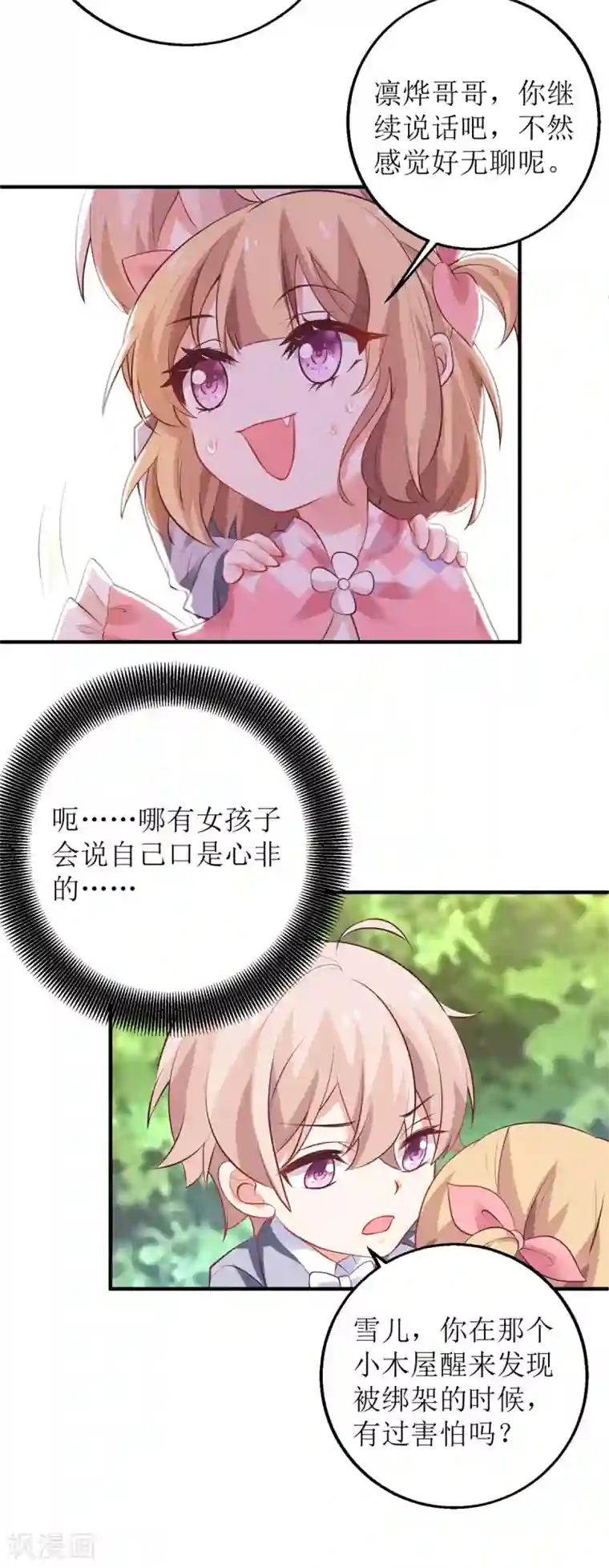 拐个妈咪带回家第290话 家人