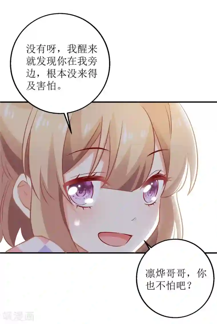 拐个妈咪带回家第290话 家人