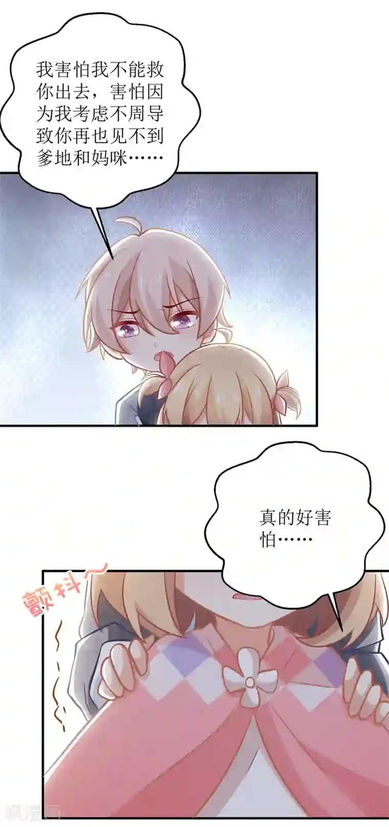 拐个妈咪带回家第290话 家人