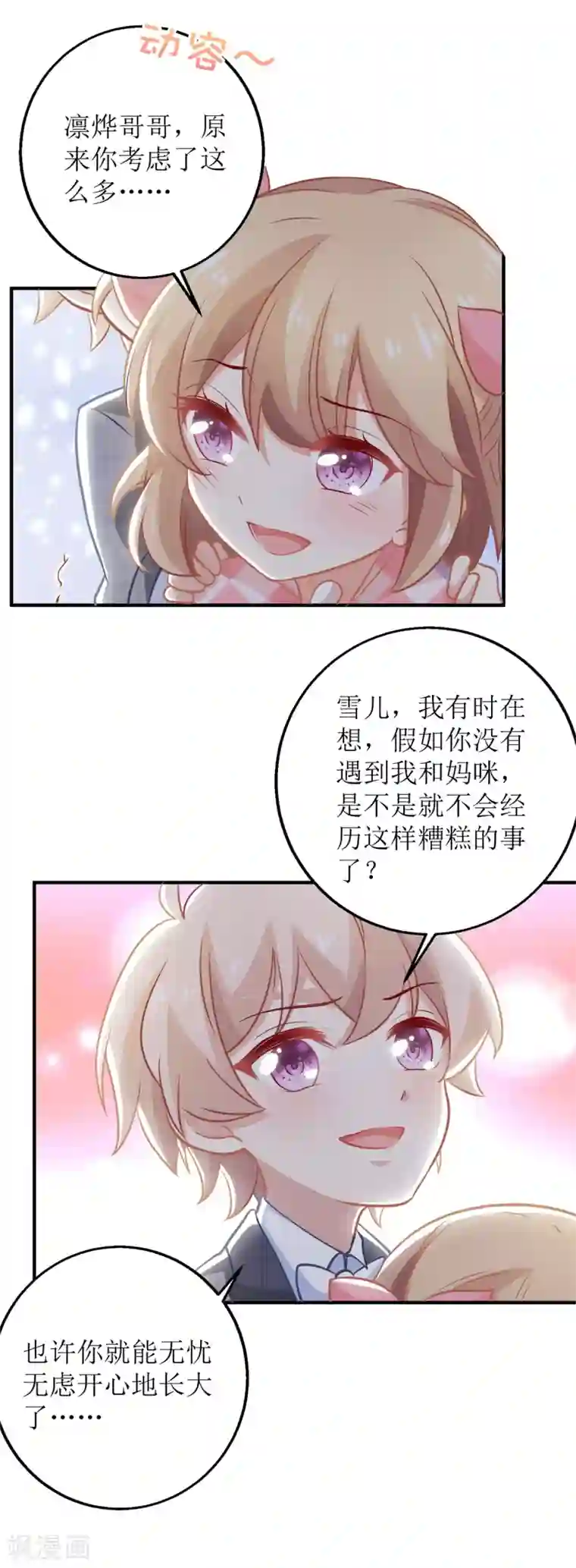 拐个妈咪带回家第290话 家人