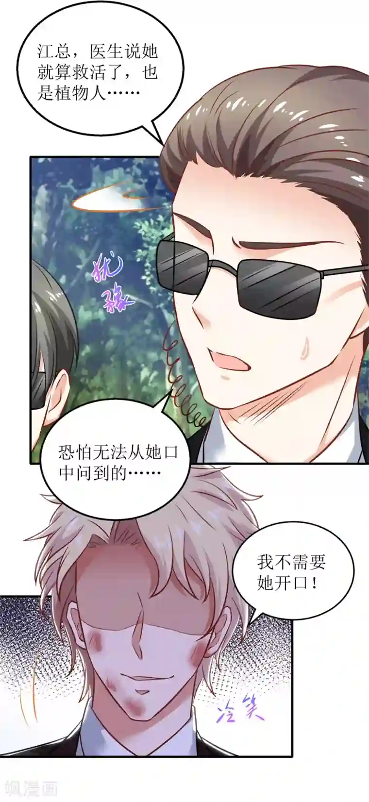拐个妈咪带回家第291话 最后一口气