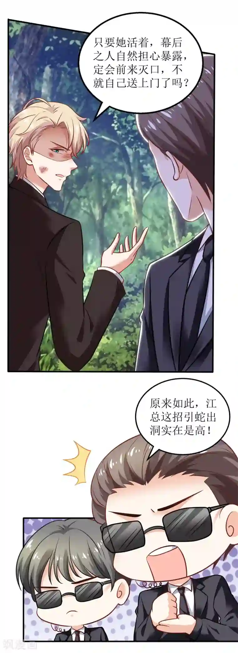 拐个妈咪带回家第291话 最后一口气