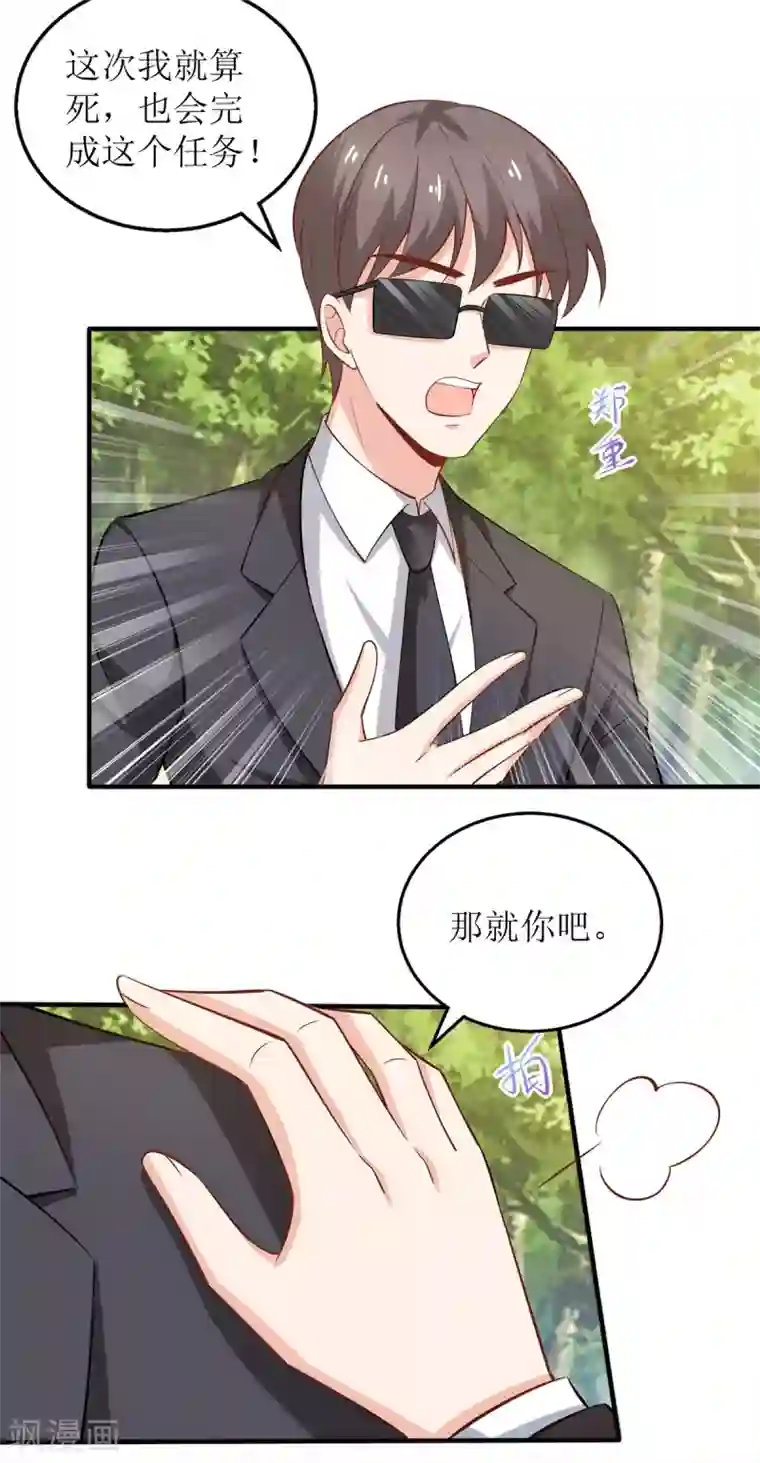 拐个妈咪带回家第291话 最后一口气