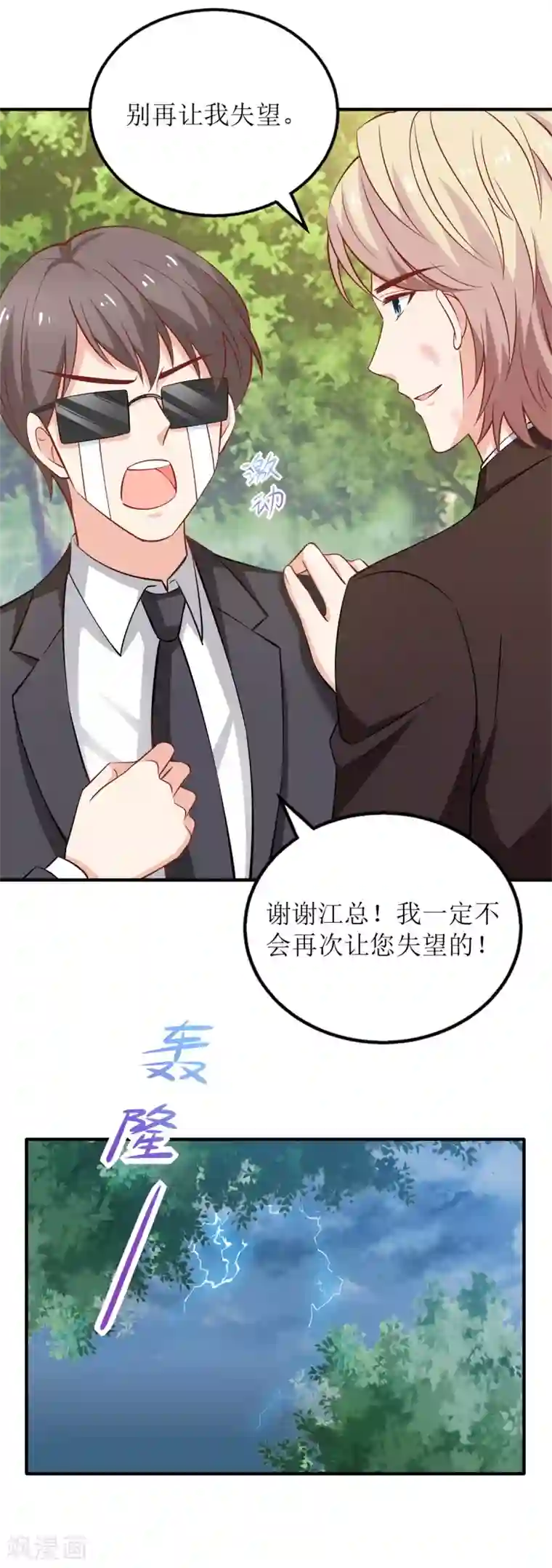 拐个妈咪带回家第291话 最后一口气