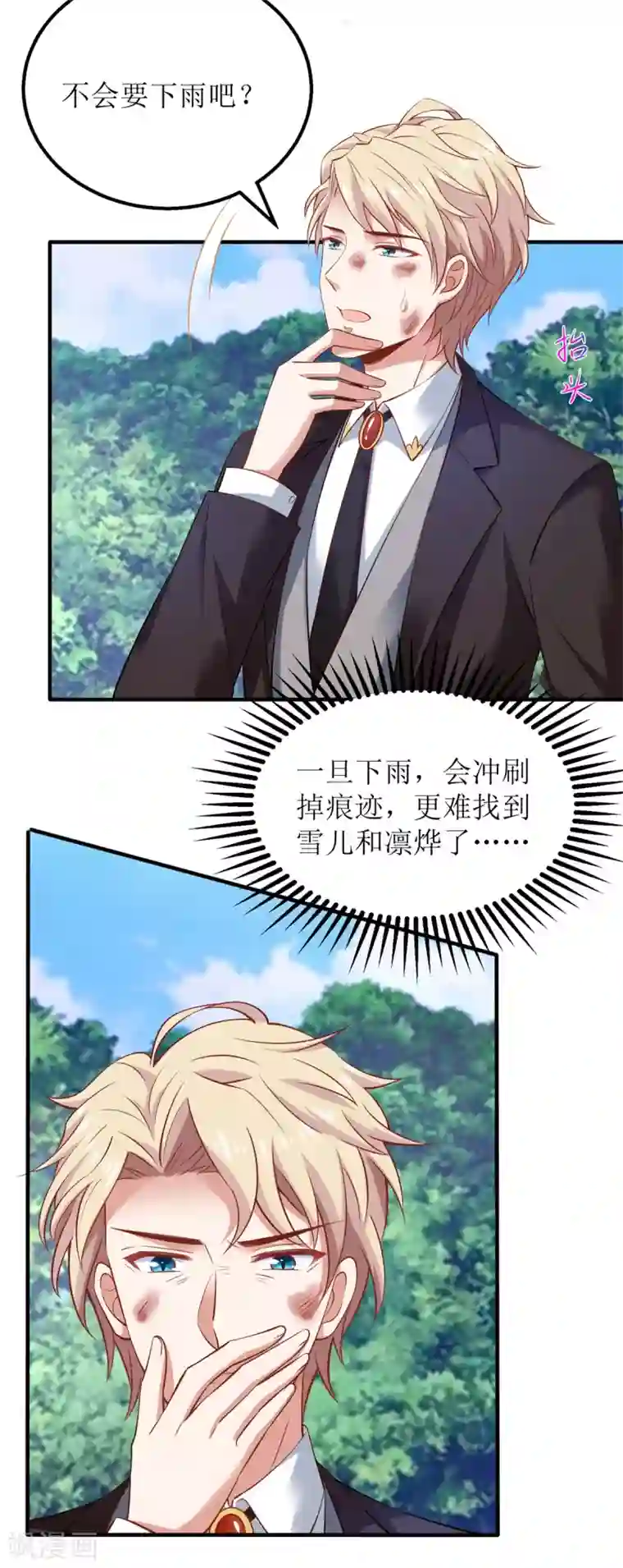 拐个妈咪带回家第291话 最后一口气