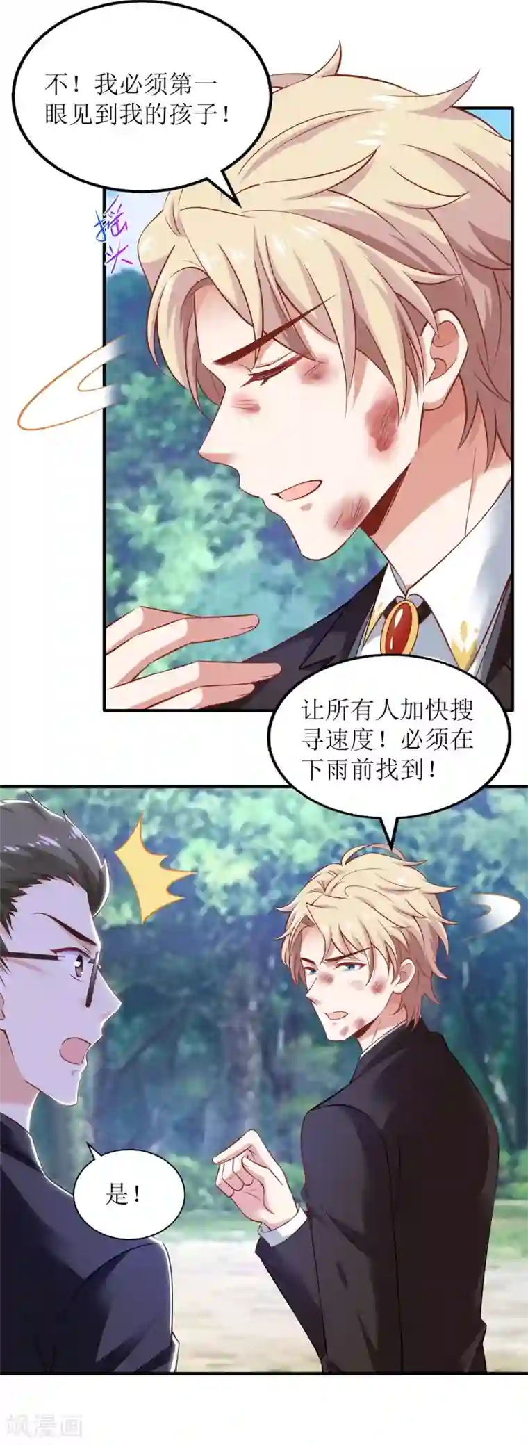 拐个妈咪带回家第291话 最后一口气