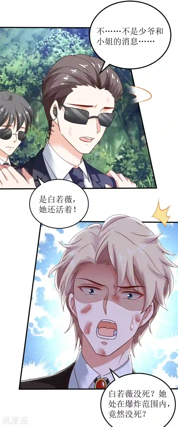 拐个妈咪带回家第291话 最后一口气