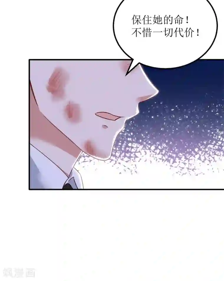 拐个妈咪带回家第291话 最后一口气