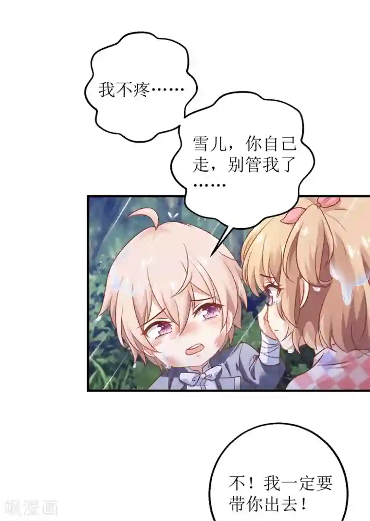 拐个妈咪带回家第292话 重逢