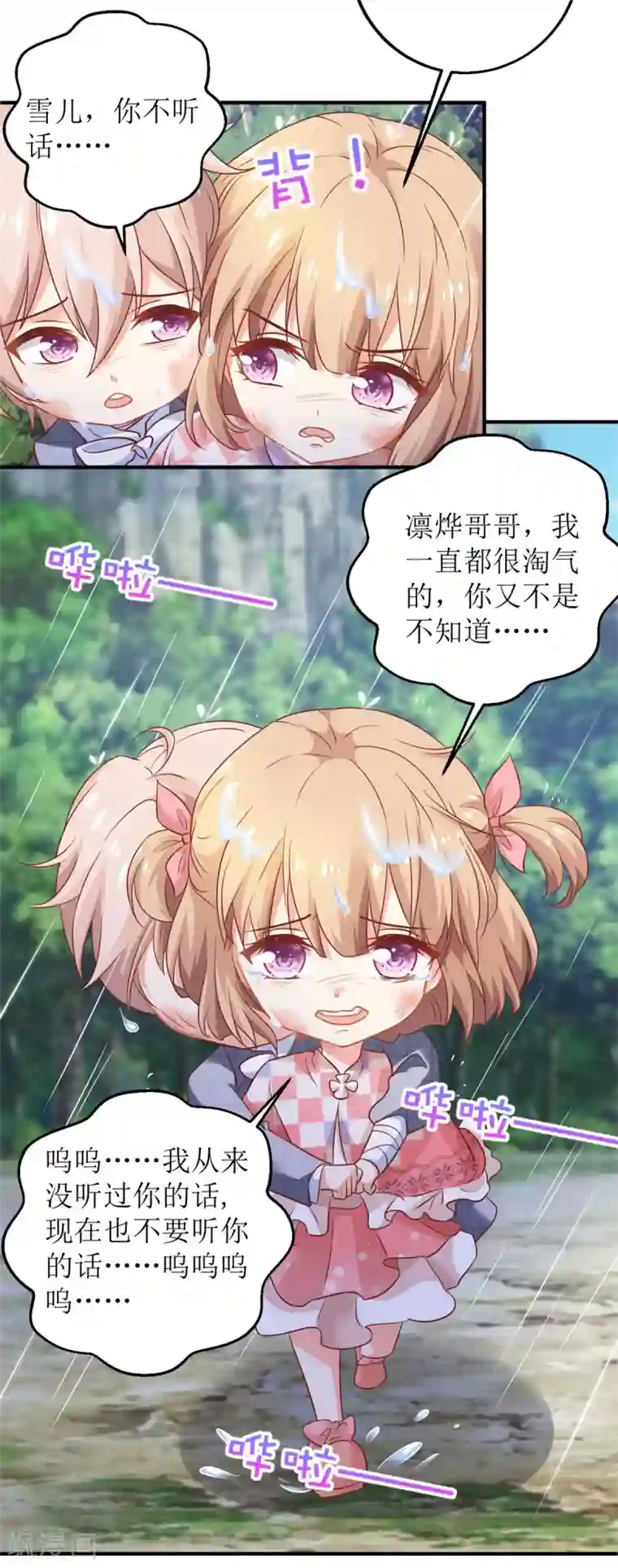 拐个妈咪带回家第292话 重逢