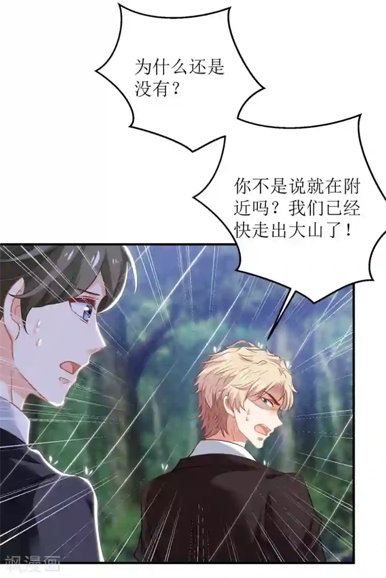 拐个妈咪带回家第292话 重逢