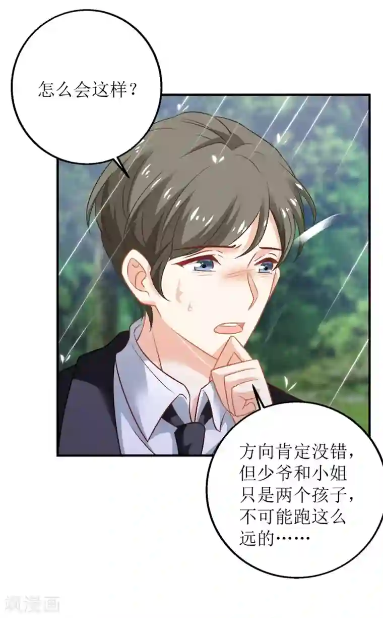 拐个妈咪带回家第292话 重逢