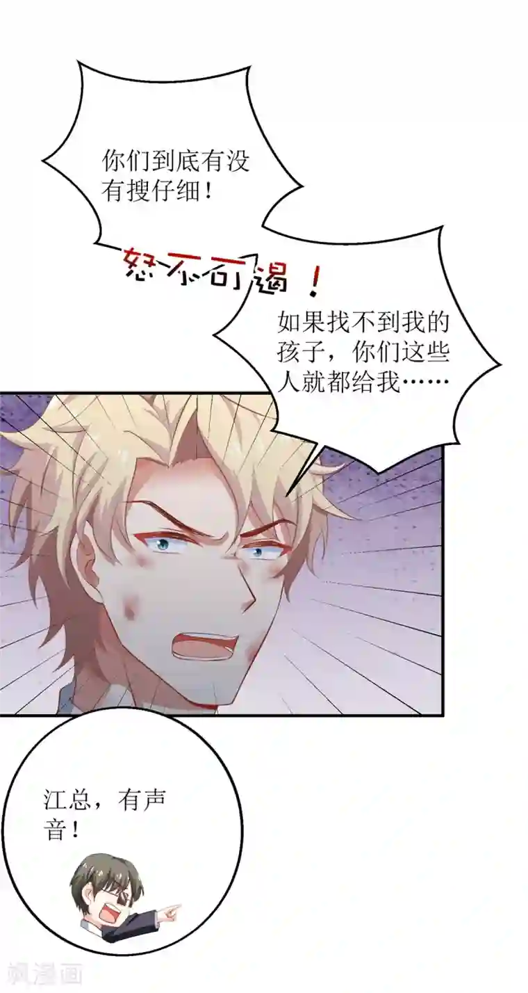拐个妈咪带回家第292话 重逢