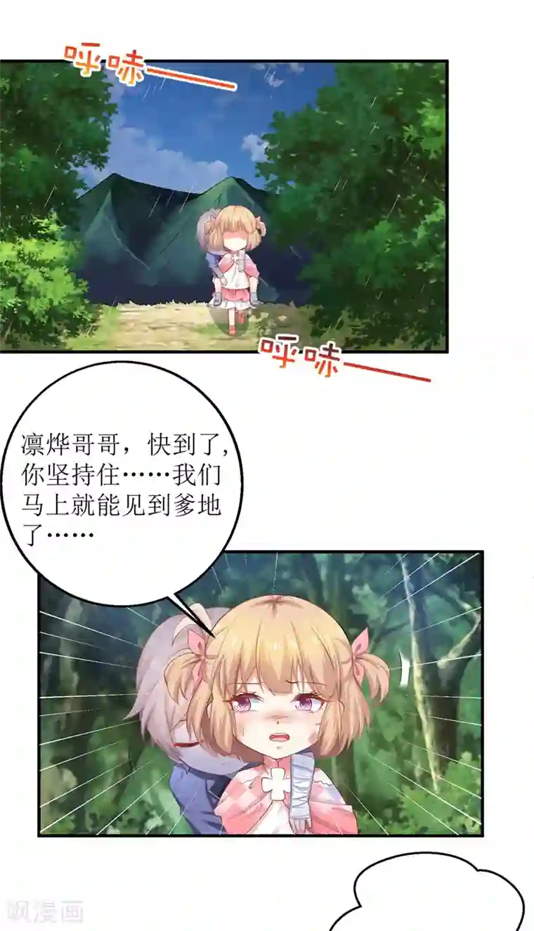拐个妈咪带回家第292话 重逢