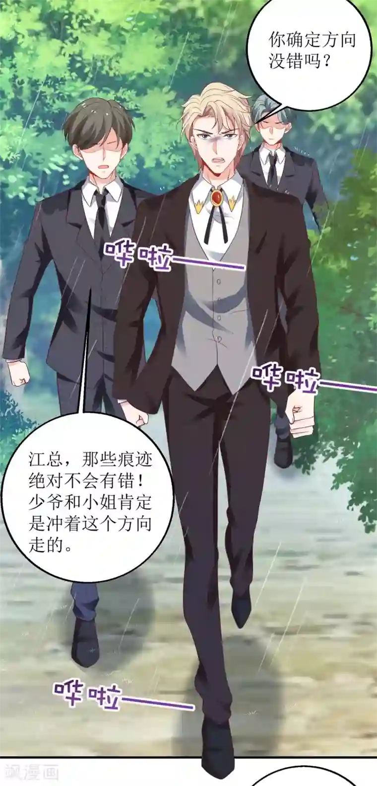 拐个妈咪带回家第292话 重逢