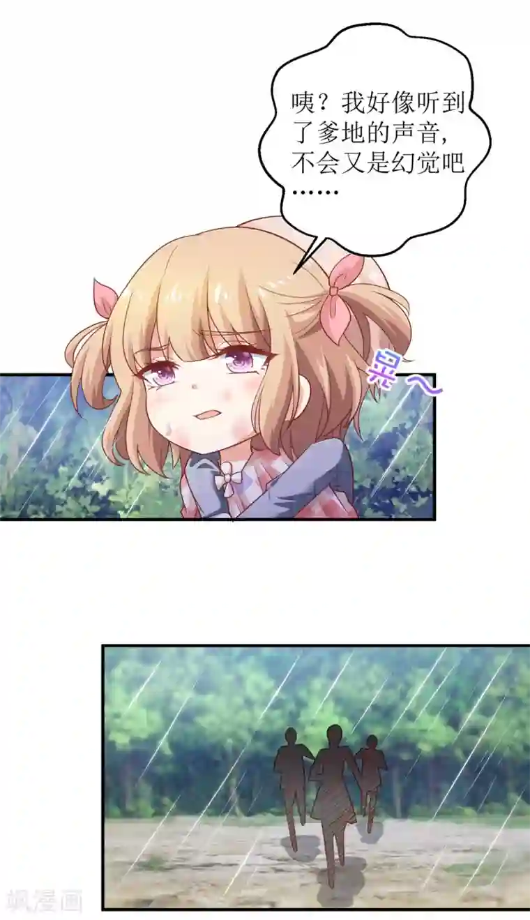 拐个妈咪带回家第292话 重逢