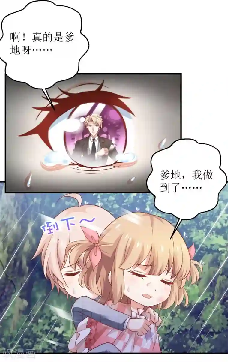 拐个妈咪带回家第292话 重逢
