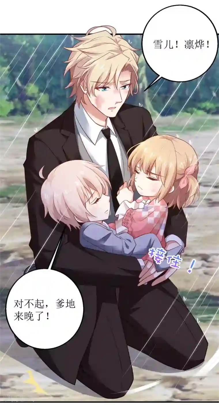 拐个妈咪带回家第292话 重逢