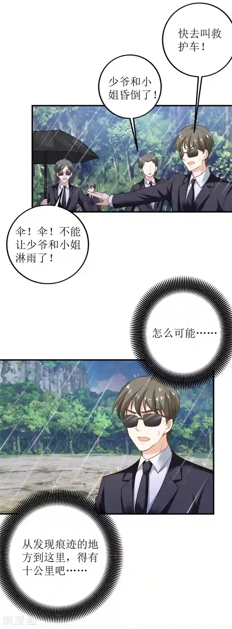 拐个妈咪带回家第292话 重逢