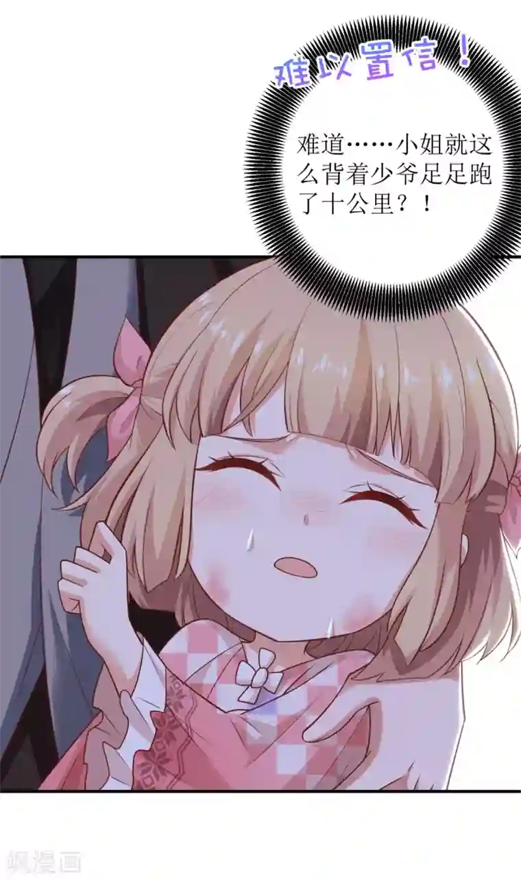 拐个妈咪带回家第292话 重逢