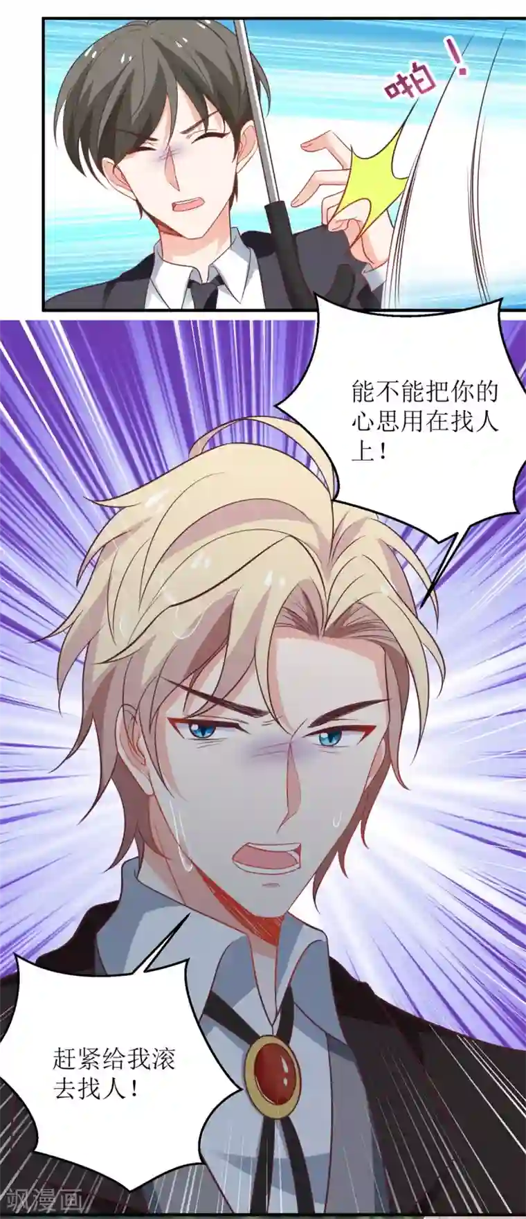 拐个妈咪带回家第292话 重逢