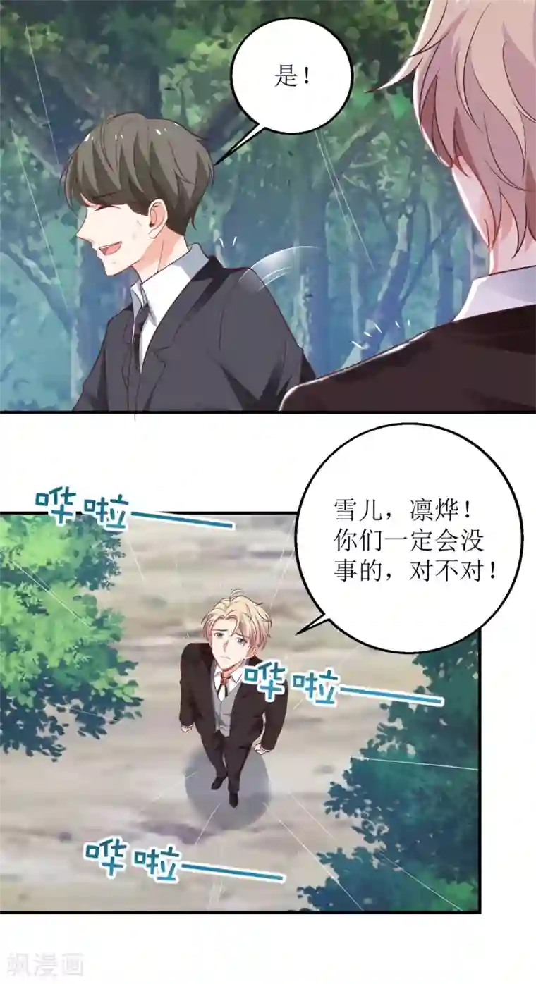 拐个妈咪带回家第292话 重逢