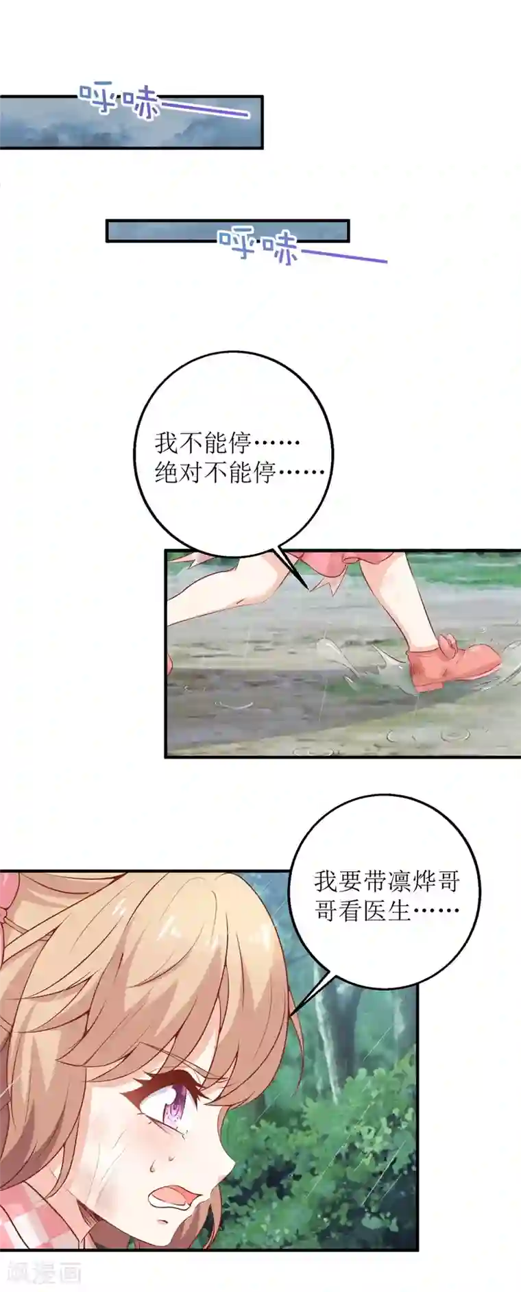 拐个妈咪带回家第292话 重逢
