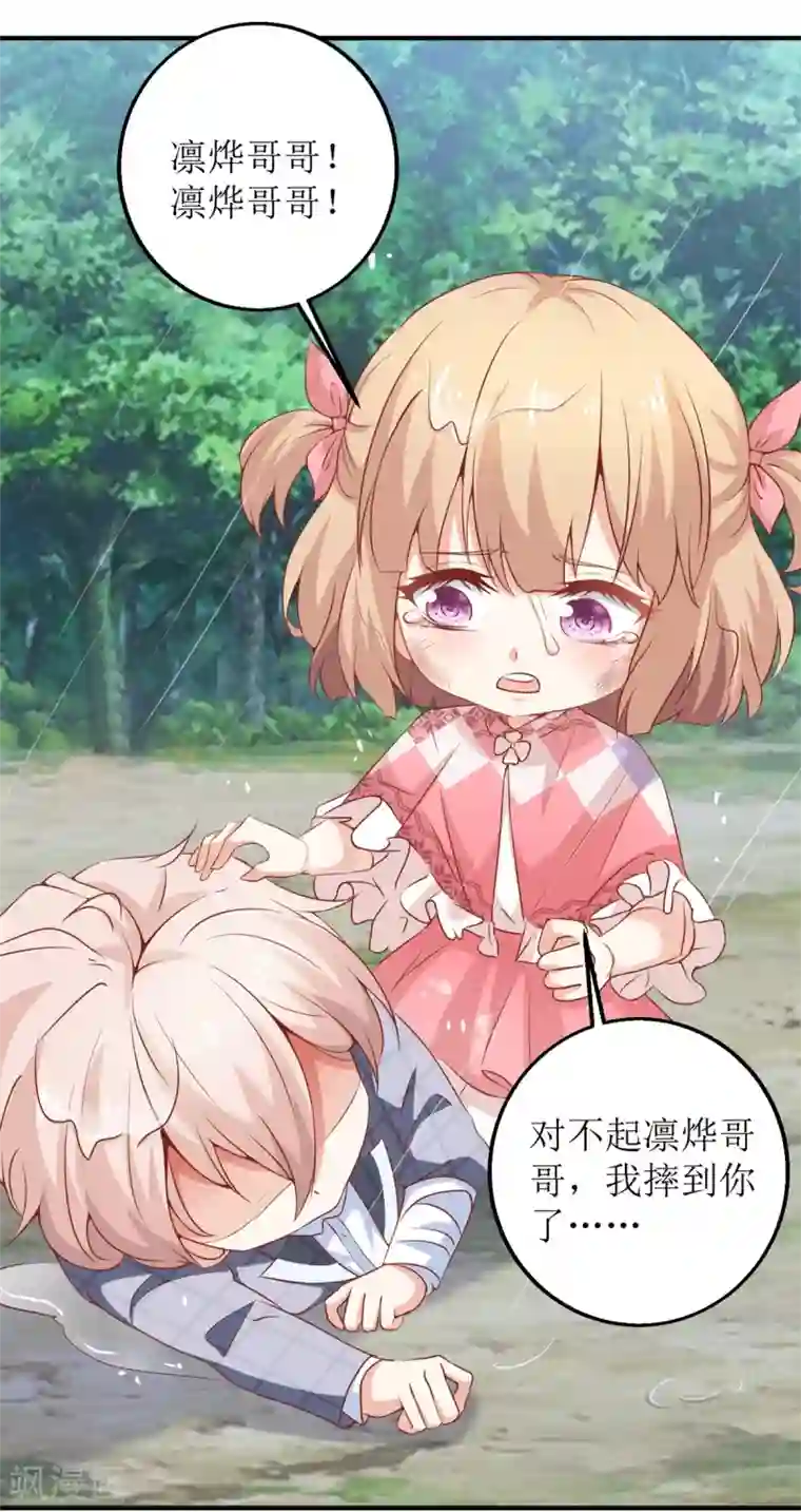 拐个妈咪带回家第292话 重逢