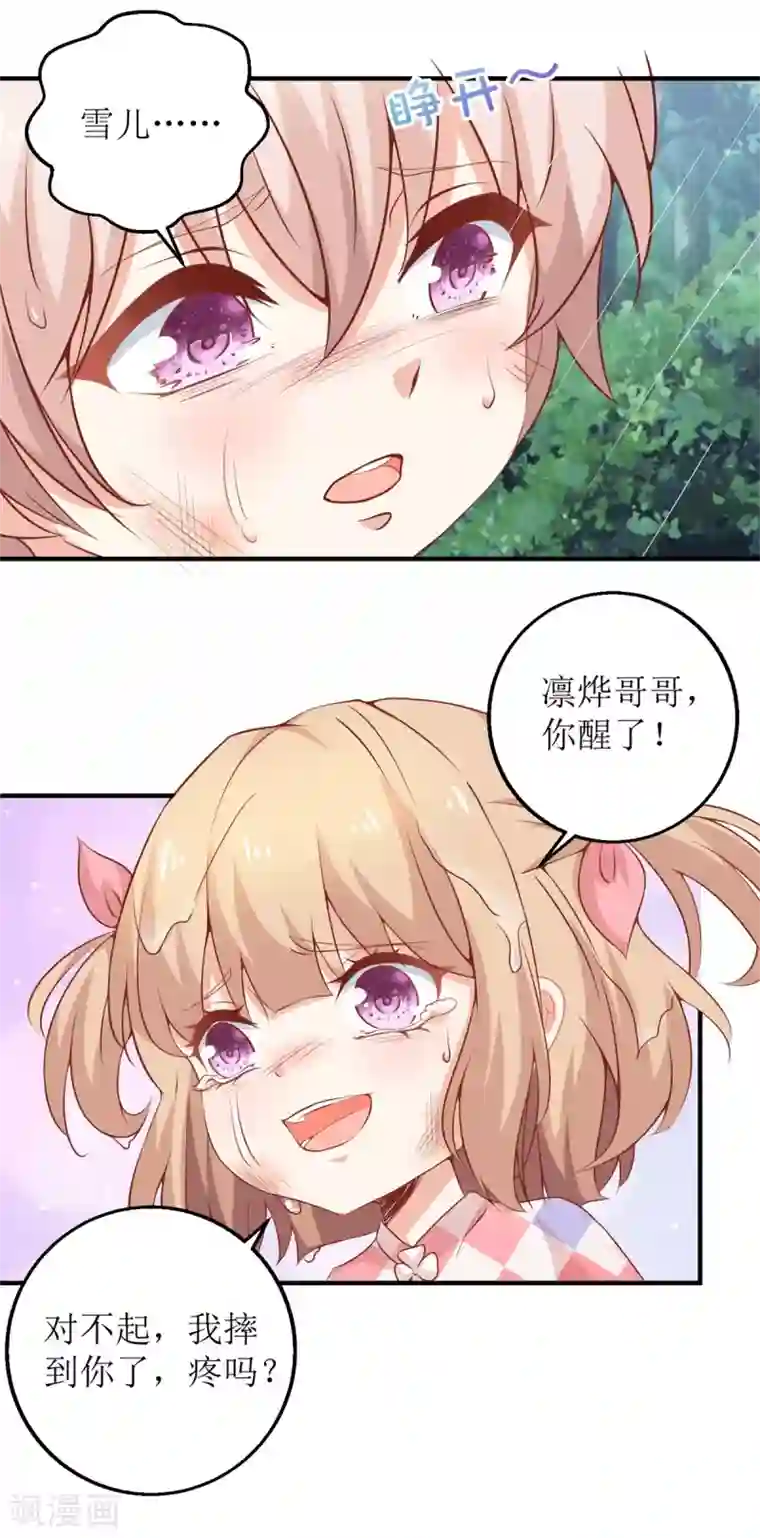 拐个妈咪带回家第292话 重逢