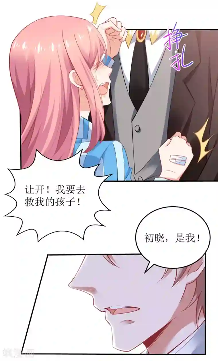 拐个妈咪带回家第293话 风雨后见彩虹