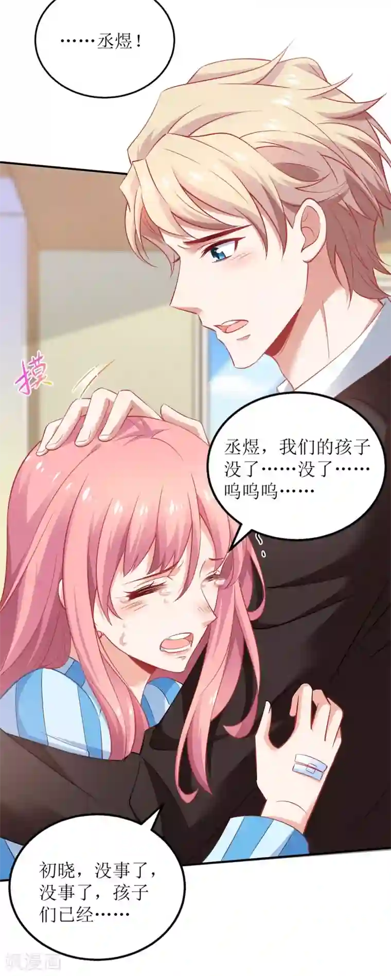 拐个妈咪带回家第293话 风雨后见彩虹