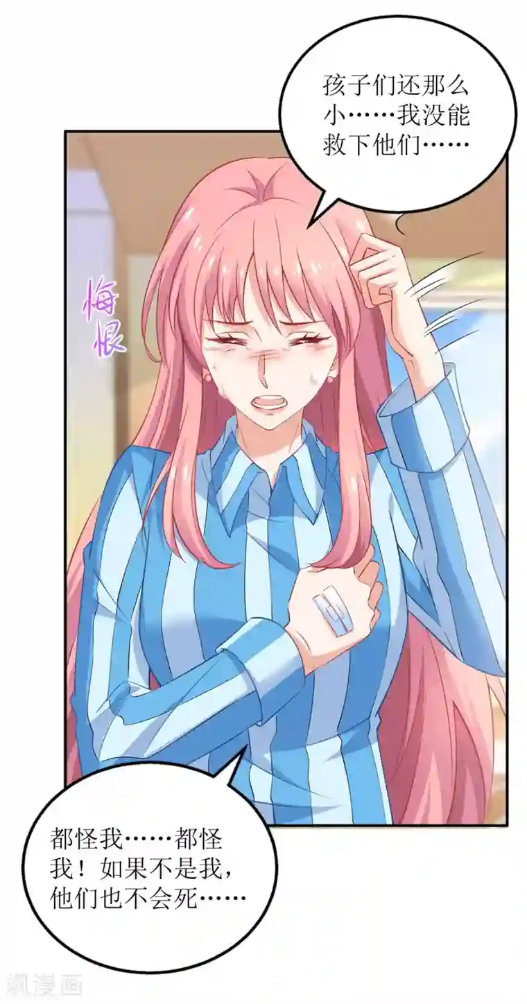 拐个妈咪带回家第293话 风雨后见彩虹