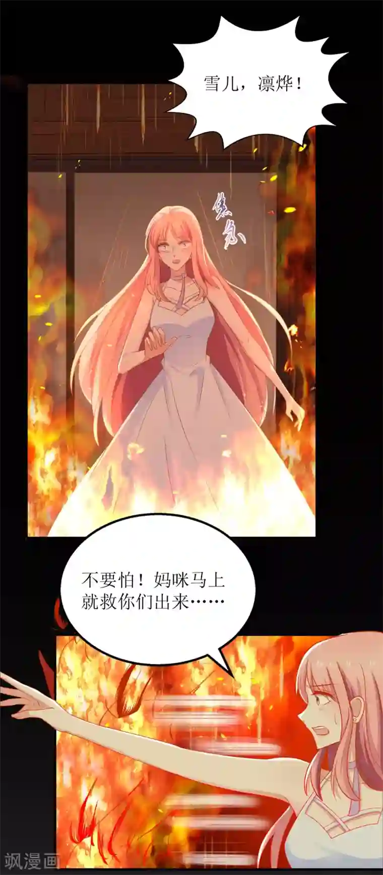 拐个妈咪带回家第293话 风雨后见彩虹