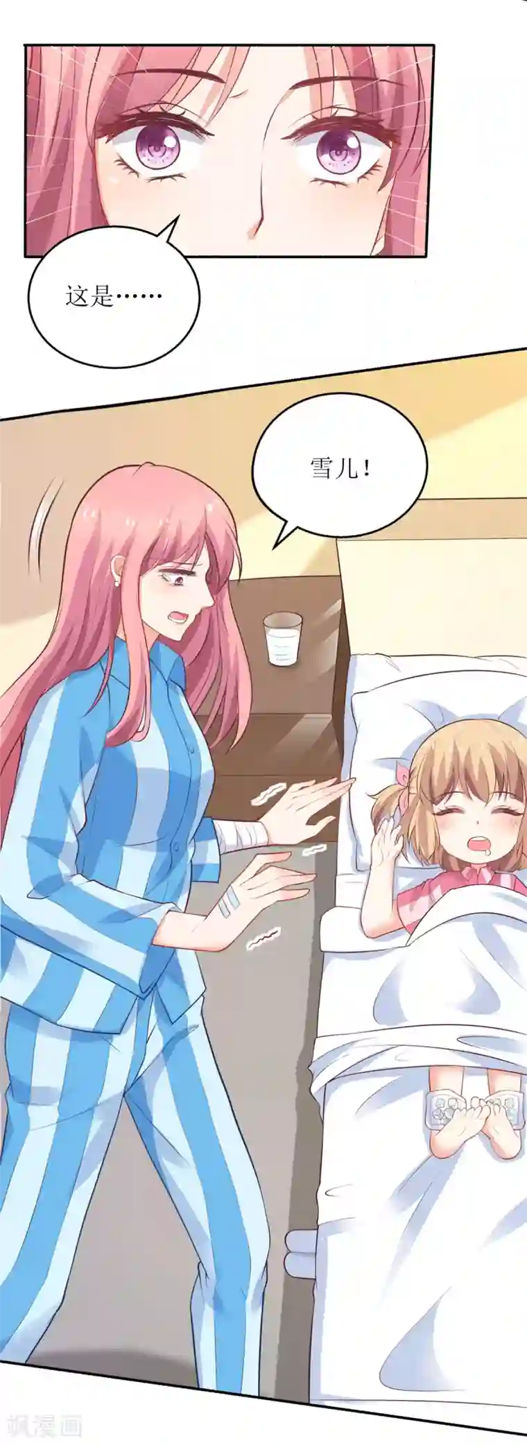 拐个妈咪带回家第293话 风雨后见彩虹