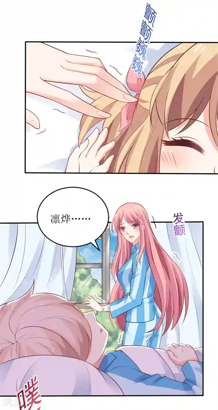 拐个妈咪带回家第293话 风雨后见彩虹