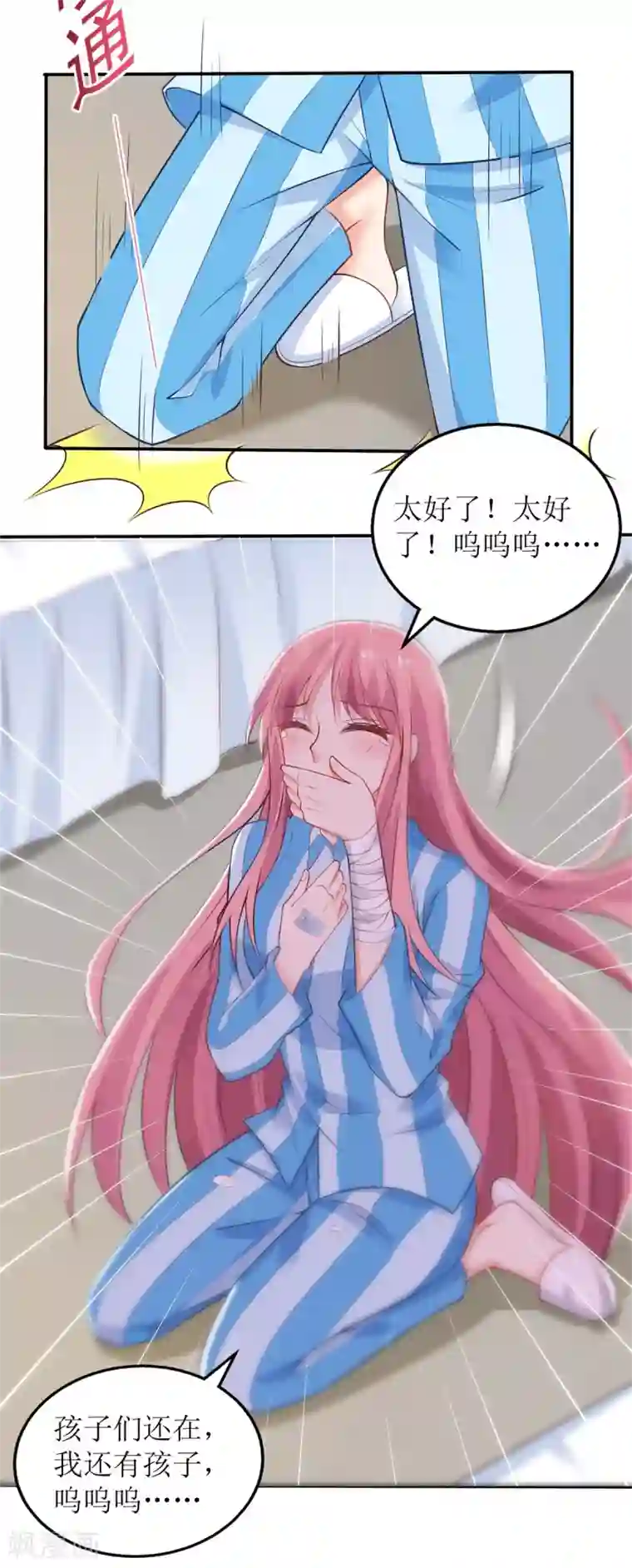 拐个妈咪带回家第293话 风雨后见彩虹