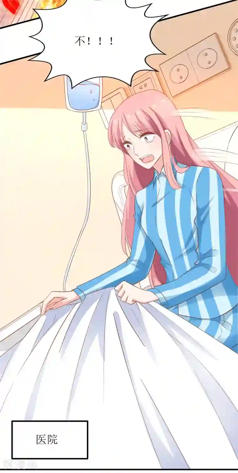 拐个妈咪带回家第293话 风雨后见彩虹