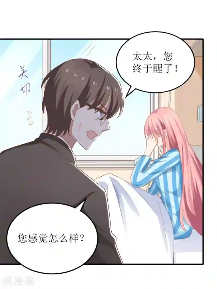 拐个妈咪带回家第293话 风雨后见彩虹