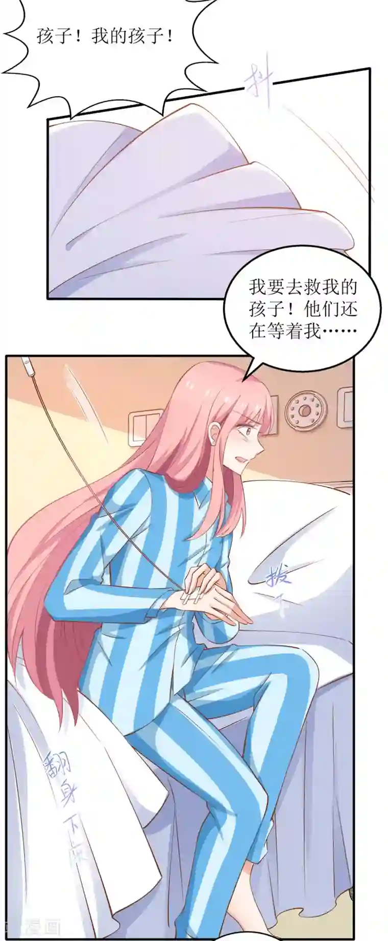 拐个妈咪带回家第293话 风雨后见彩虹