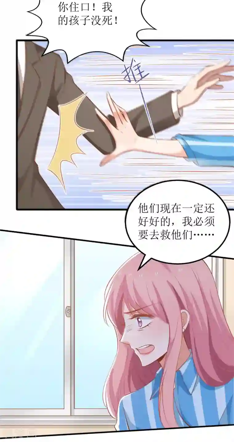 拐个妈咪带回家第293话 风雨后见彩虹