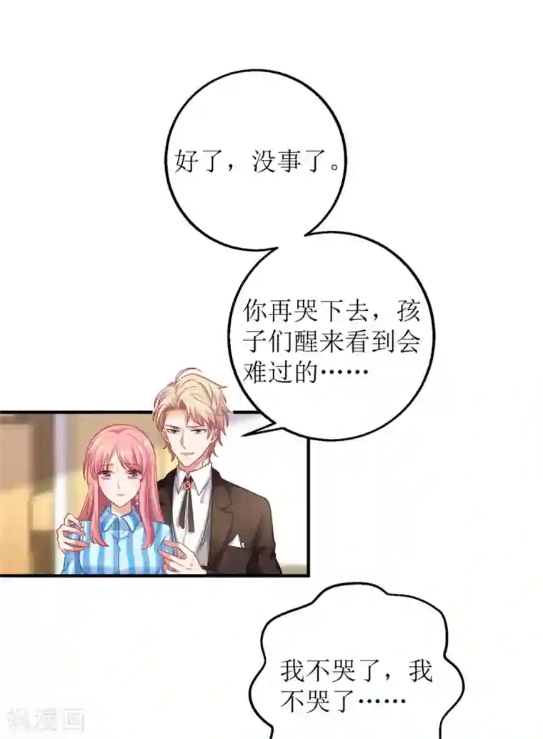 拐个妈咪带回家第294话 失而复得