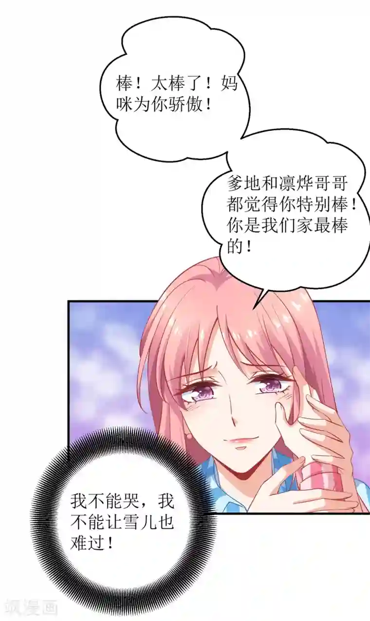 拐个妈咪带回家第294话 失而复得