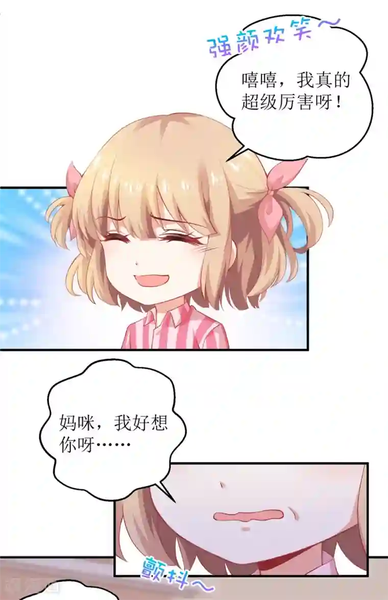 拐个妈咪带回家第294话 失而复得