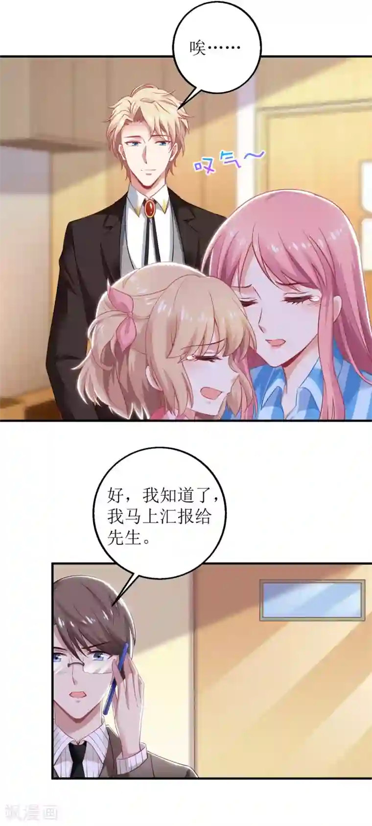拐个妈咪带回家第294话 失而复得
