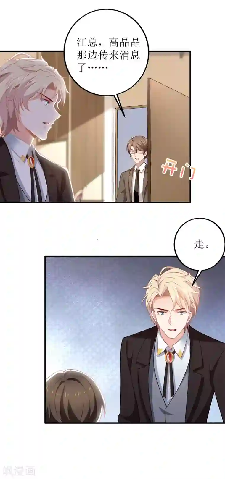 拐个妈咪带回家第294话 失而复得